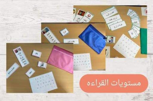 مستويات القراءة اللغة العربية