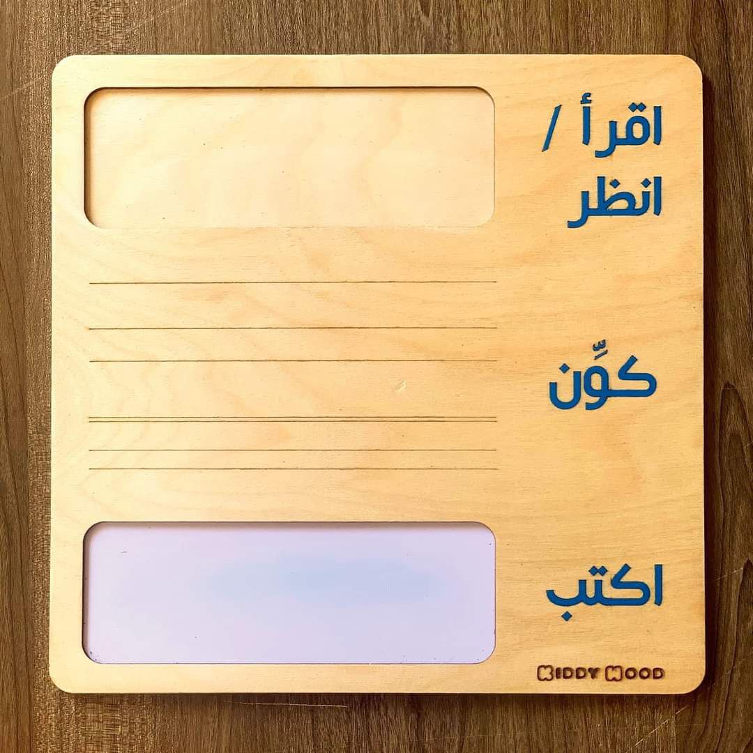 لوحة التكوين للغة العربية